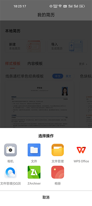 职徒简历官方版