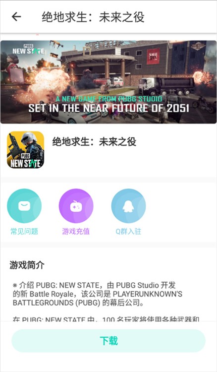 怎么下载游戏配图2