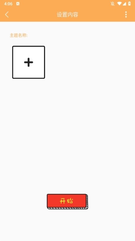 抽签选择助手app截图4