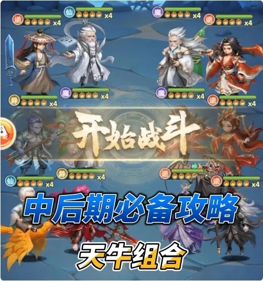 仙逆h5中后期新玩法【天牛】组合玩法攻略