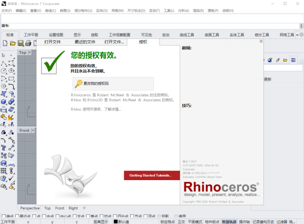 犀牛Rhino7