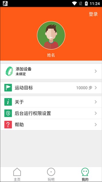 怎么添加设备配图1