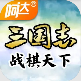 三国志战棋天下