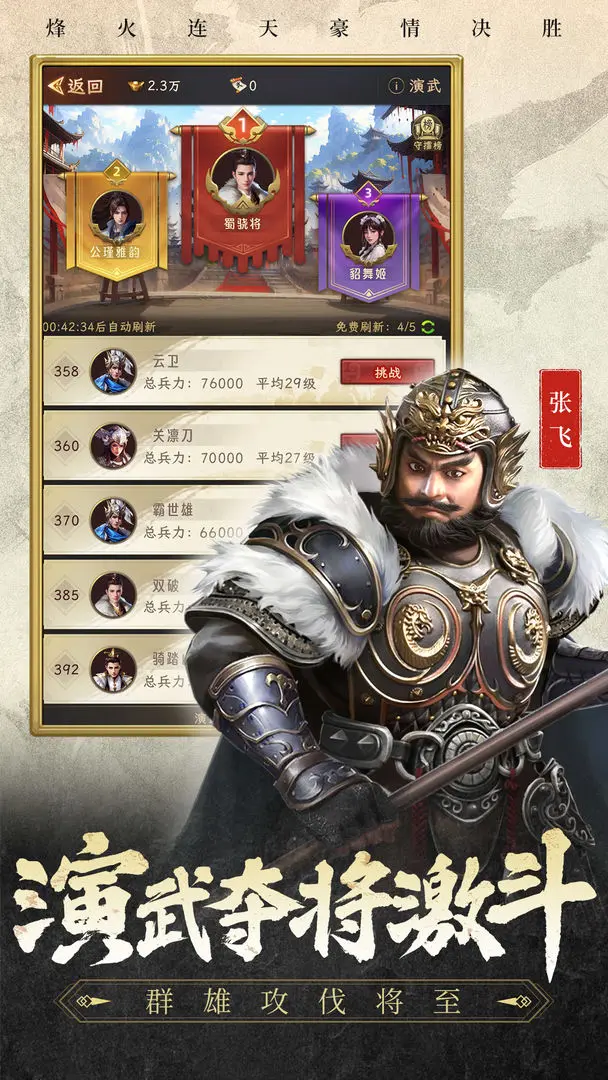 三国志战棋天下