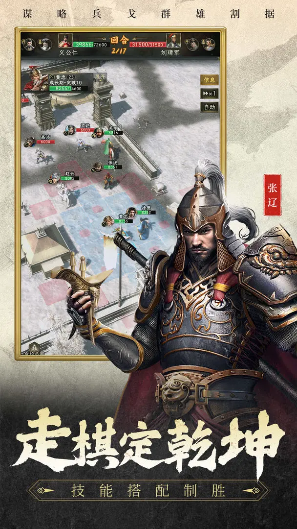 三国志战棋天下