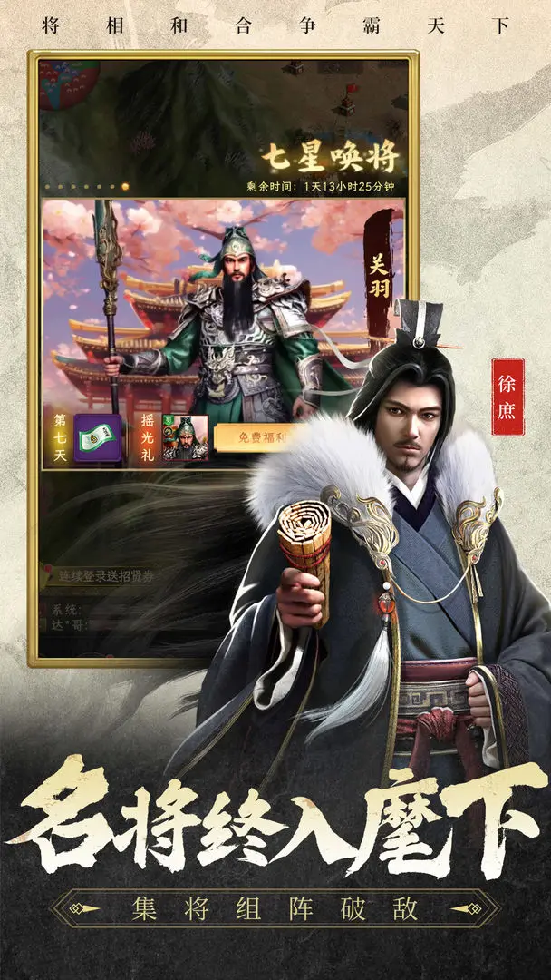 三国志战棋天下