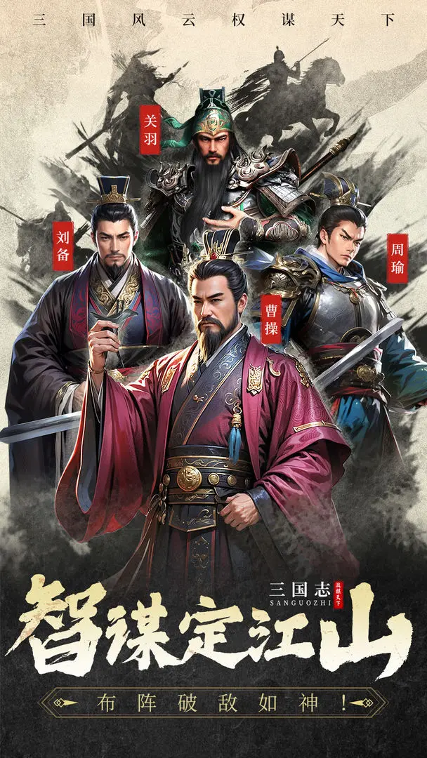 三国志战棋天下