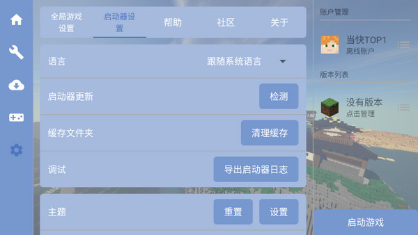 我的世界FCL启动器