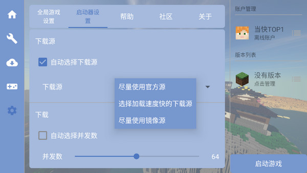 我的世界FCL启动器