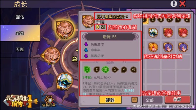 《元气骑士前传》圣魂、天赋系统介绍