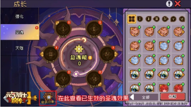 《元气骑士前传》圣魂、天赋系统介绍