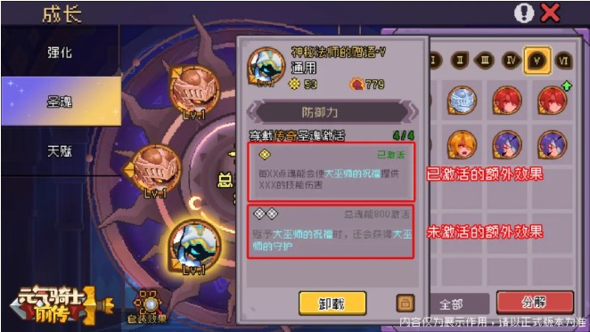 《元气骑士前传》圣魂、天赋系统介绍