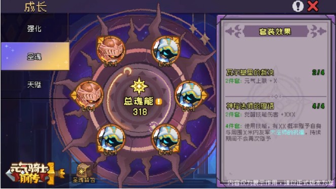 《元气骑士前传》圣魂、天赋系统介绍