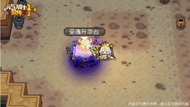 《元气骑士前传》圣魂、天赋系统介绍