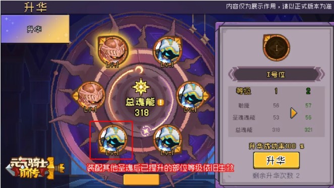 《元气骑士前传》圣魂、天赋系统介绍