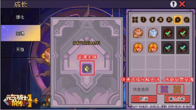 《元气骑士前传》圣魂、天赋系统介绍