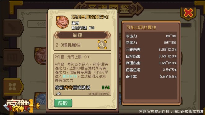 《元气骑士前传》圣魂、天赋系统介绍