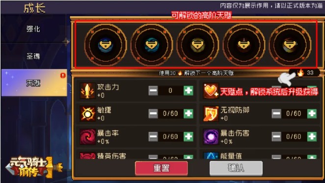 《元气骑士前传》圣魂、天赋系统介绍