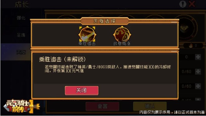 《元气骑士前传》圣魂、天赋系统介绍