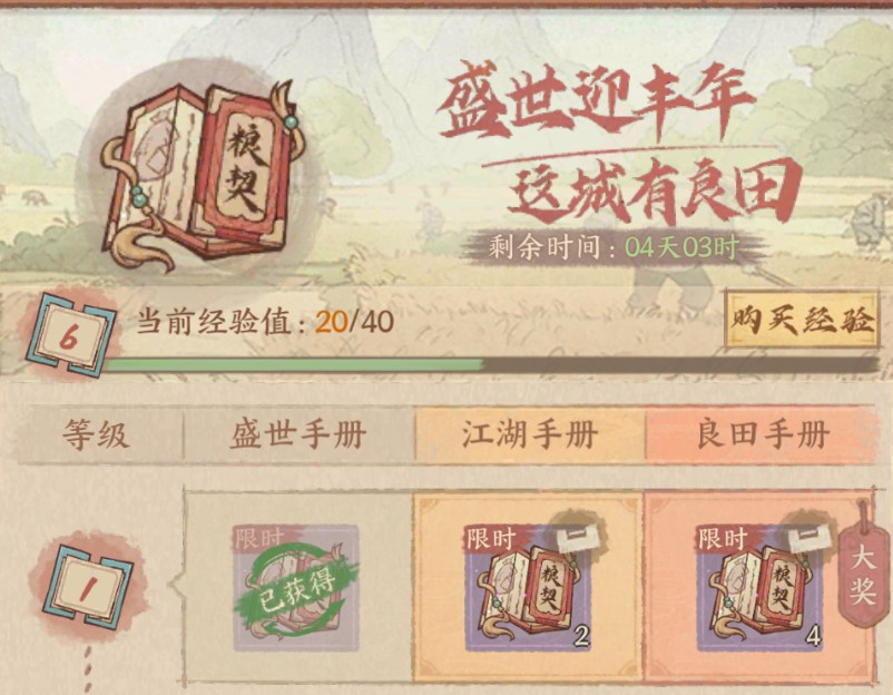 《这城有良田》丰年满仓2.0活动攻略