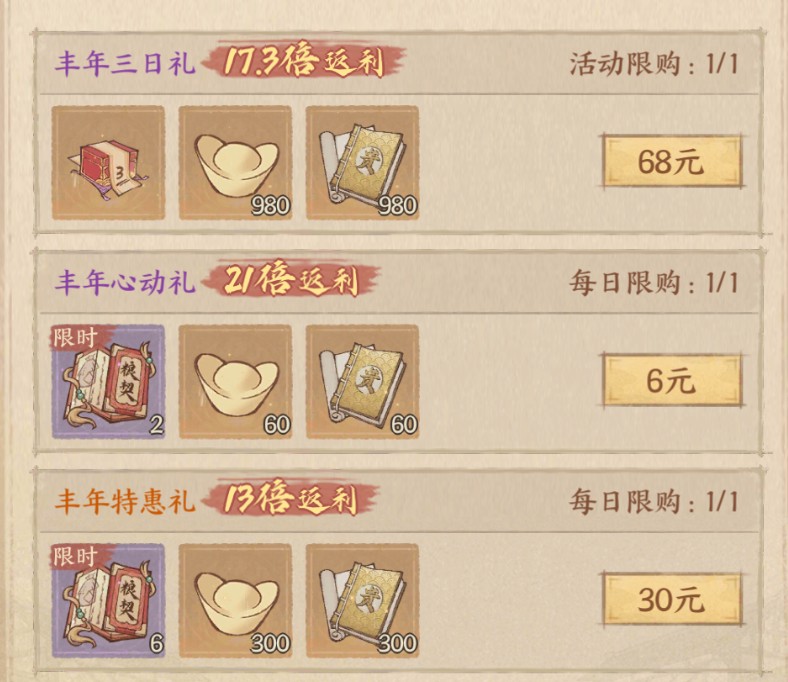 《这城有良田》丰年满仓2.0活动攻略