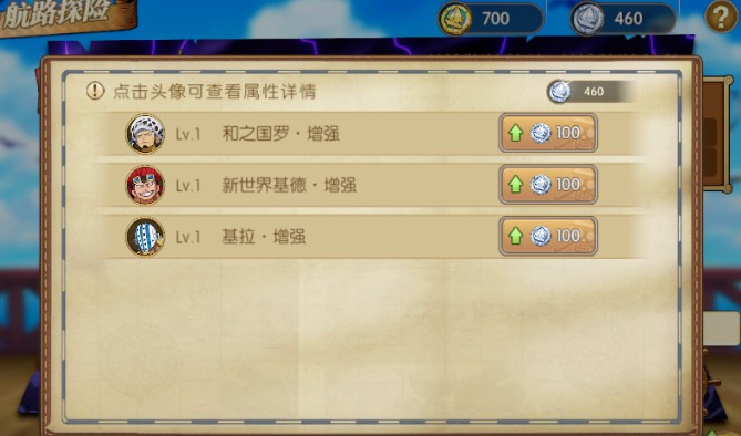 《航海王：燃烧意志》航路探险新手攻略