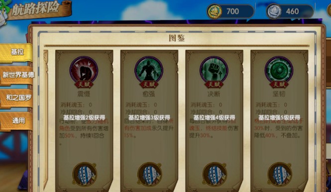 《航海王：燃烧意志》航路探险新手攻略