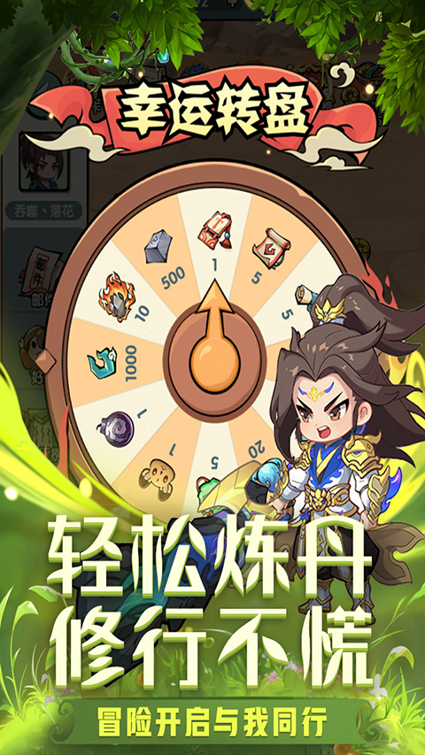灵剑仙师免费版