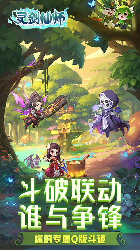 灵剑仙师免费版