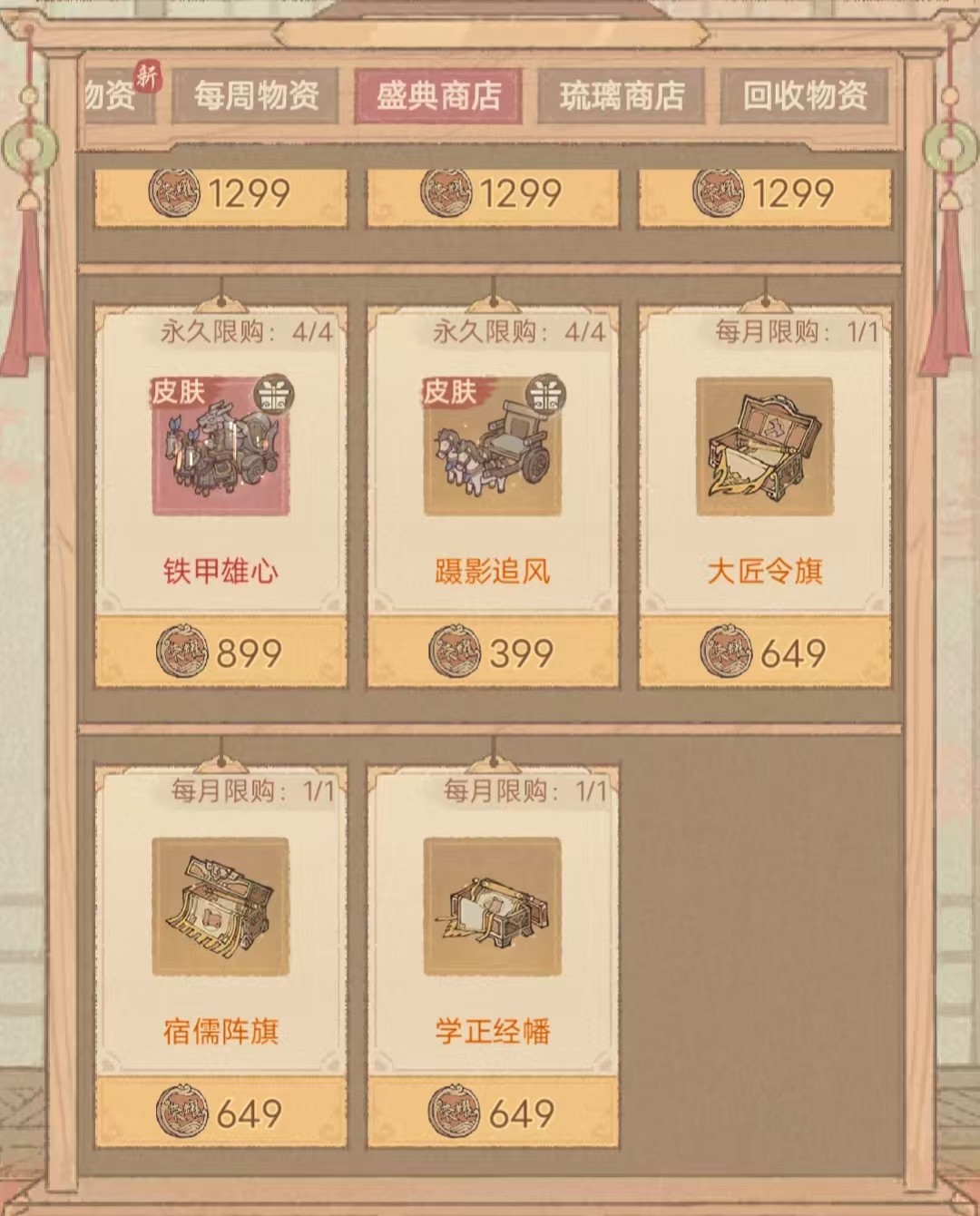 《这城有良田》旌旗（令旗、阵旗、经幡）攻略