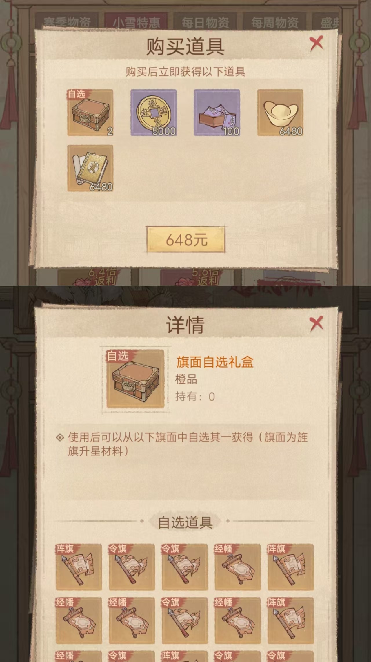 《这城有良田》旌旗（令旗、阵旗、经幡）攻略