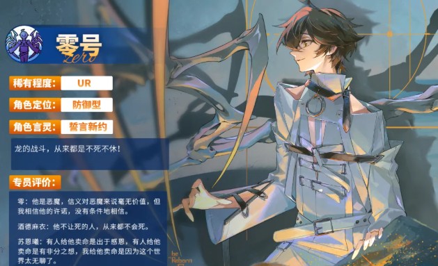 龙族卡塞尔之门UR零号详细介绍