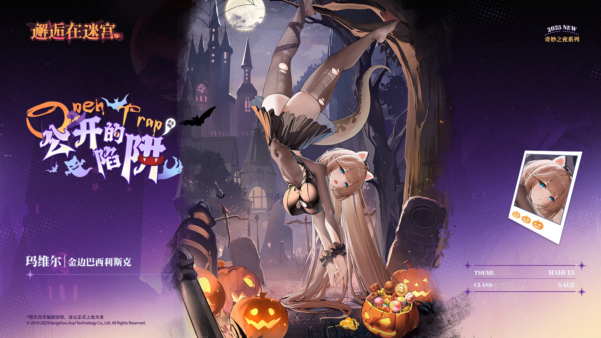 玛维尔「公开的陷阱」