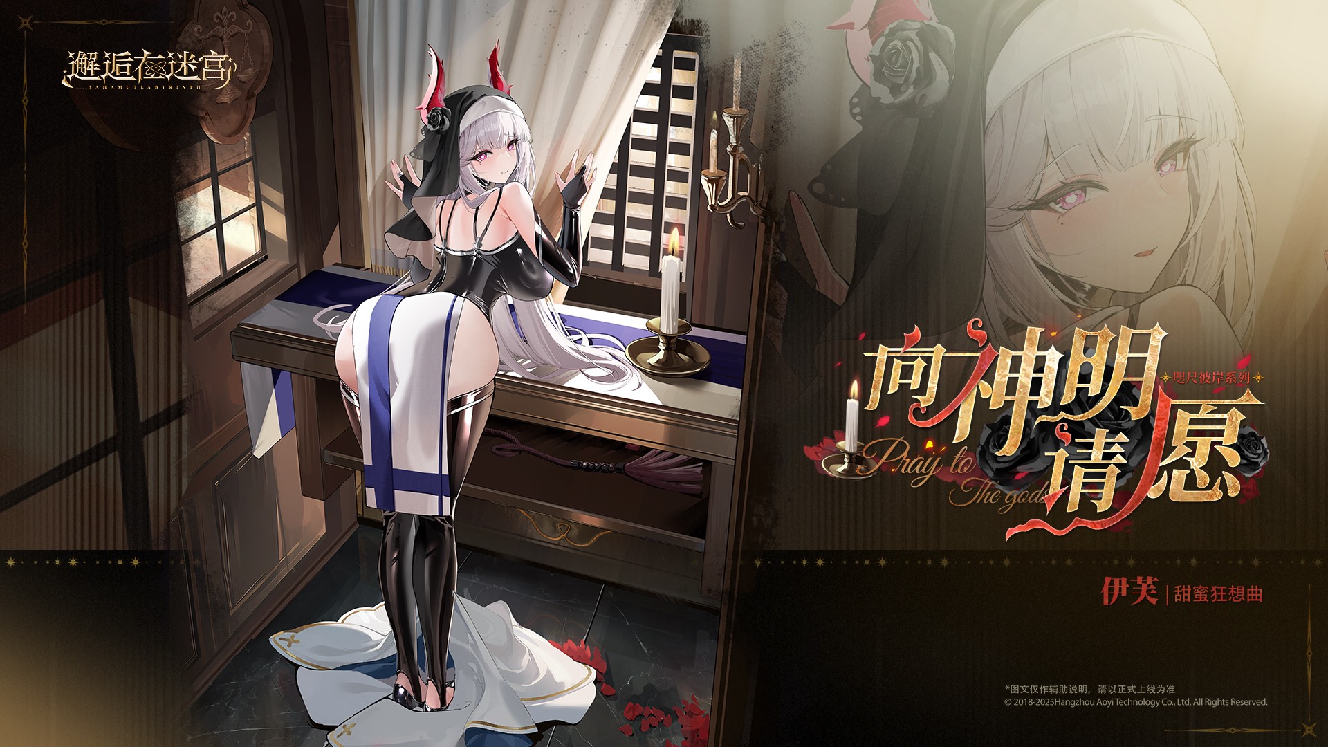 伊芙「向神明请愿」