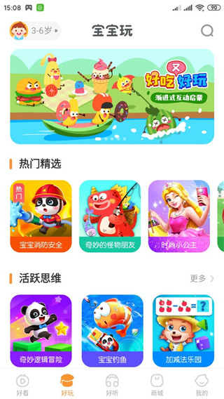 宝宝巴士奇妙屋