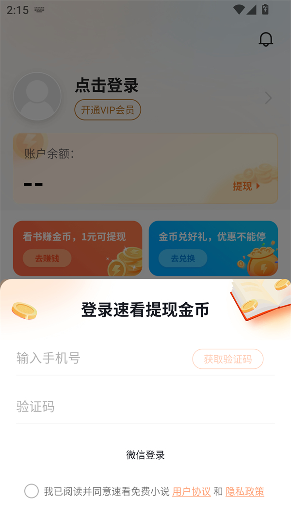速看免费阅读小说