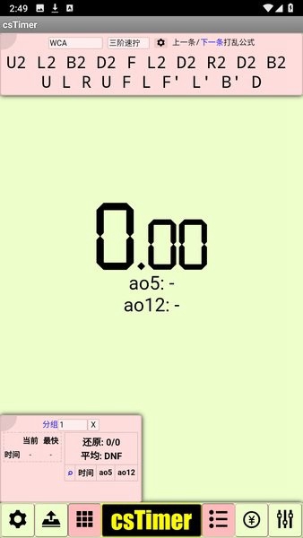 魔方计时器cstimer