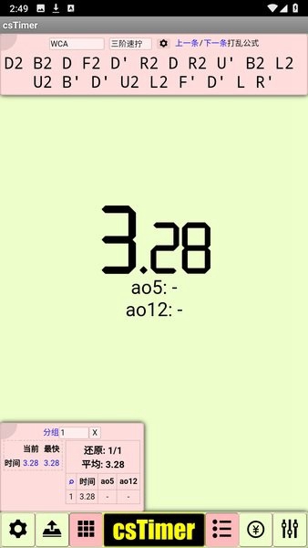 魔方计时器cstimer