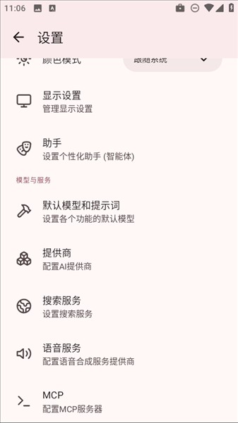 怎么切换AI提供商配图3