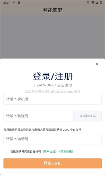 自在招聘最新版