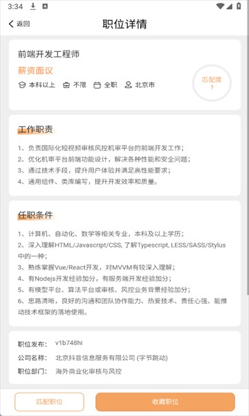 自在招聘最新版