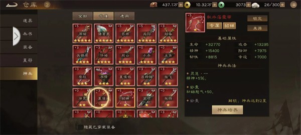 新三国志曹操传快速取得无双神兵方法一览2