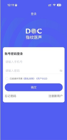 指纹医声APP截图3