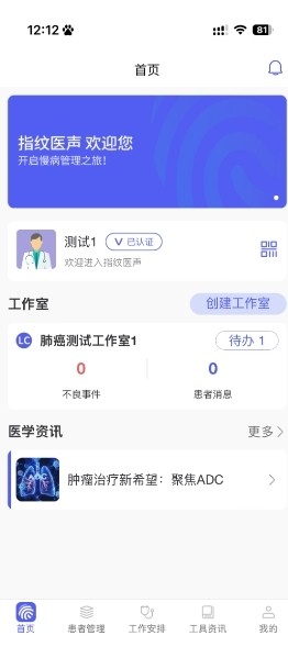 指纹医声APP截图4