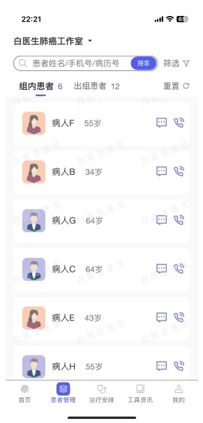 指纹医声APP截图5