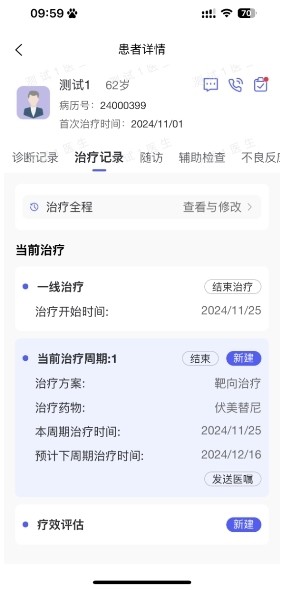 指纹医声APP截图7