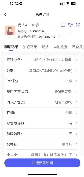 指纹医声APP截图6