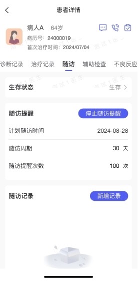指纹医声APP截图9