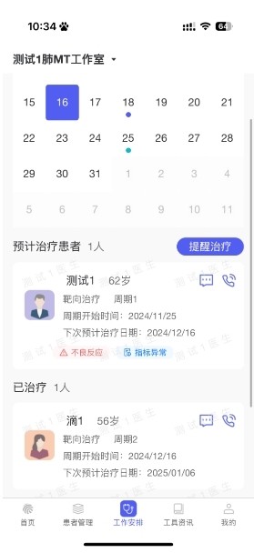 指纹医声APP截图8