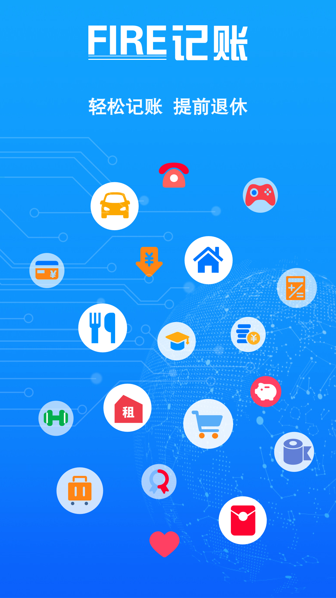 FIRE记账
